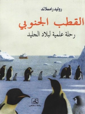 cover image of القطب الجنوبي